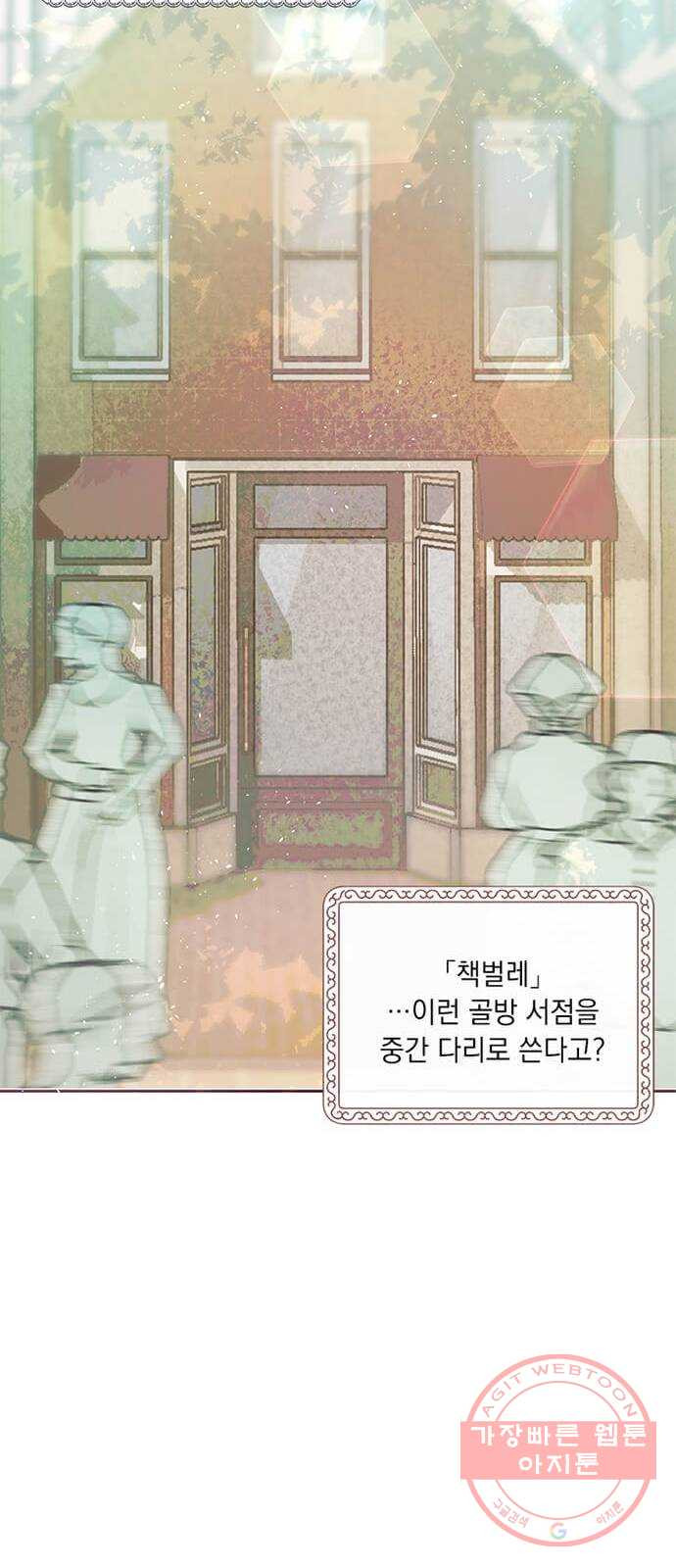 대공님, 실수였어요! 7화 - 웹툰 이미지 50