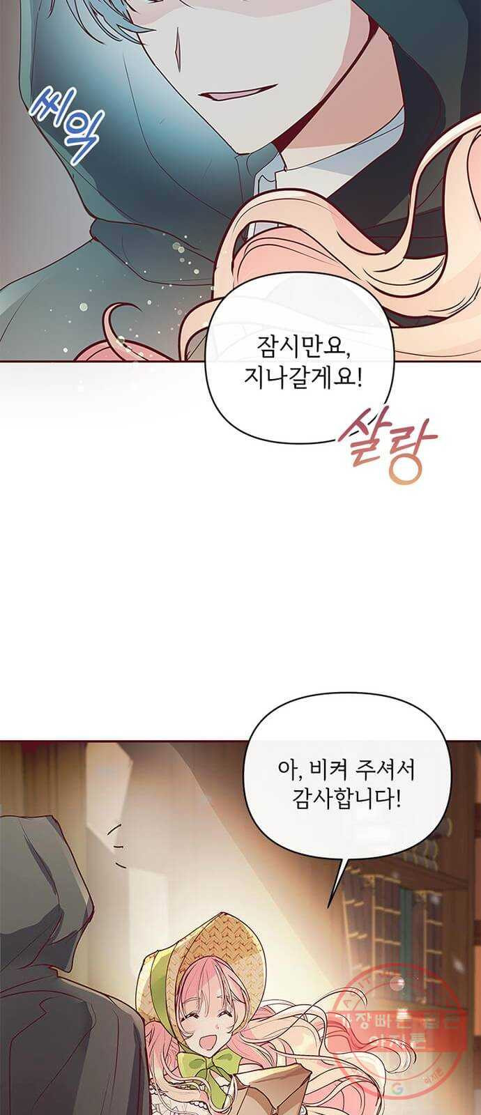 대공님, 실수였어요! 7화 - 웹툰 이미지 55