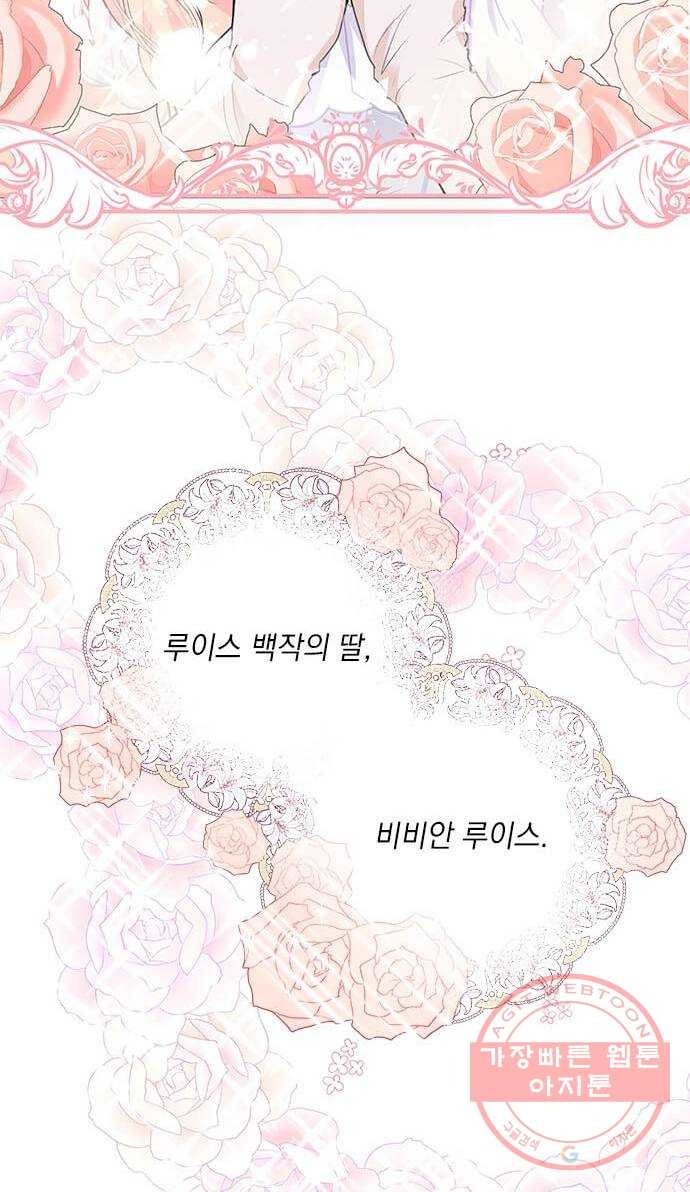 대공님, 실수였어요! 7화 - 웹툰 이미지 75