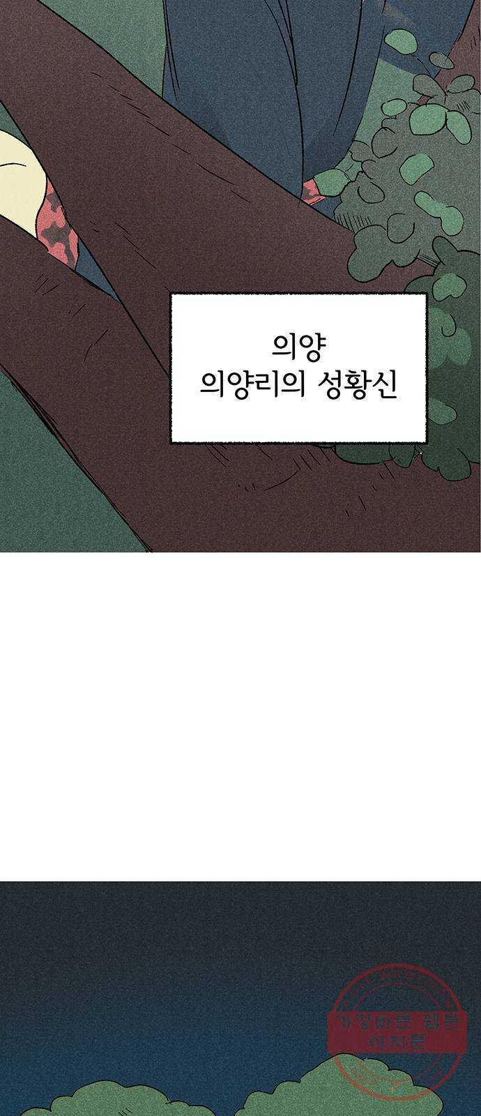 대신 심부름을 해다오 35화 - 웹툰 이미지 8