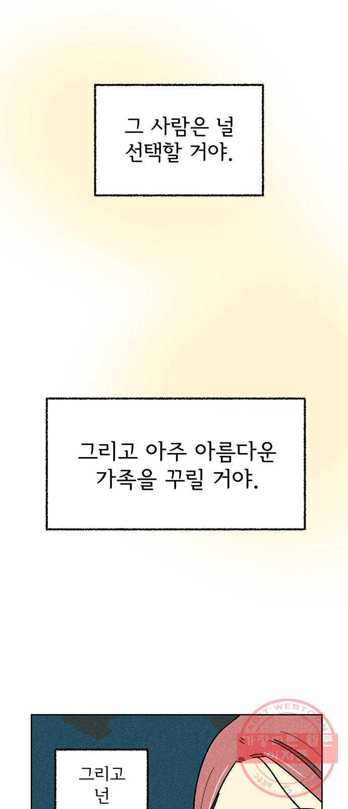 대신 심부름을 해다오 35화 - 웹툰 이미지 16