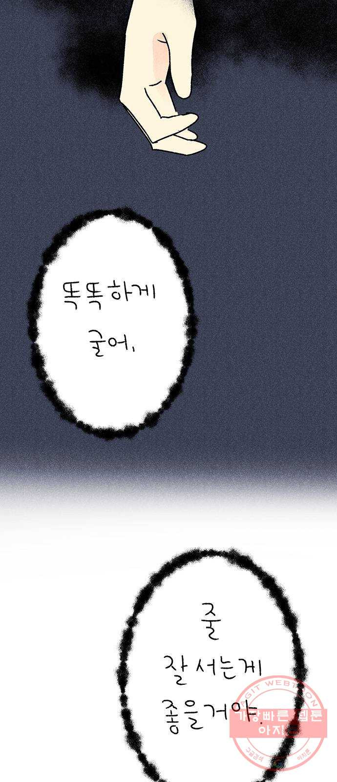 대신 심부름을 해다오 35화 - 웹툰 이미지 62