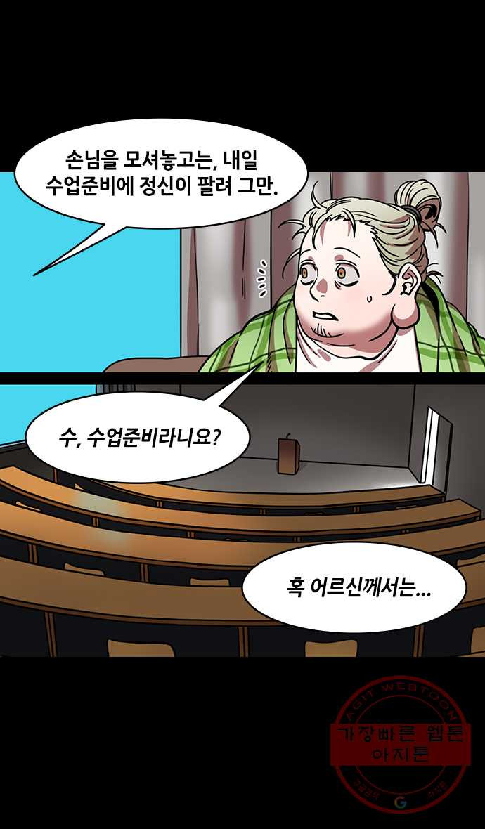 삼국지톡 적벽대전_9.봉추와 와룡 - 웹툰 이미지 5