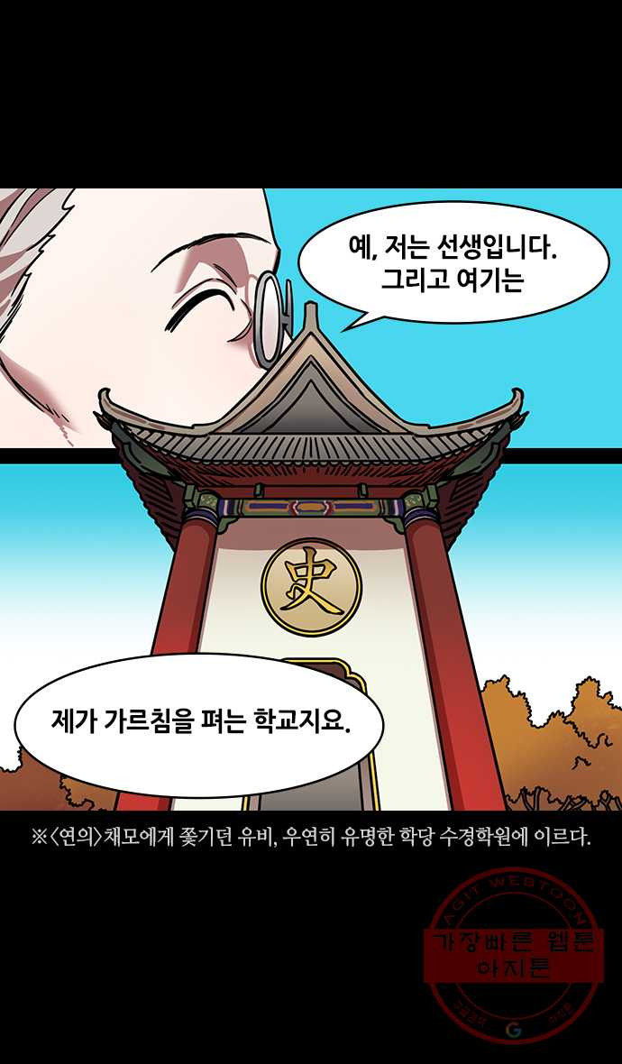 삼국지톡 적벽대전_9.봉추와 와룡 - 웹툰 이미지 6