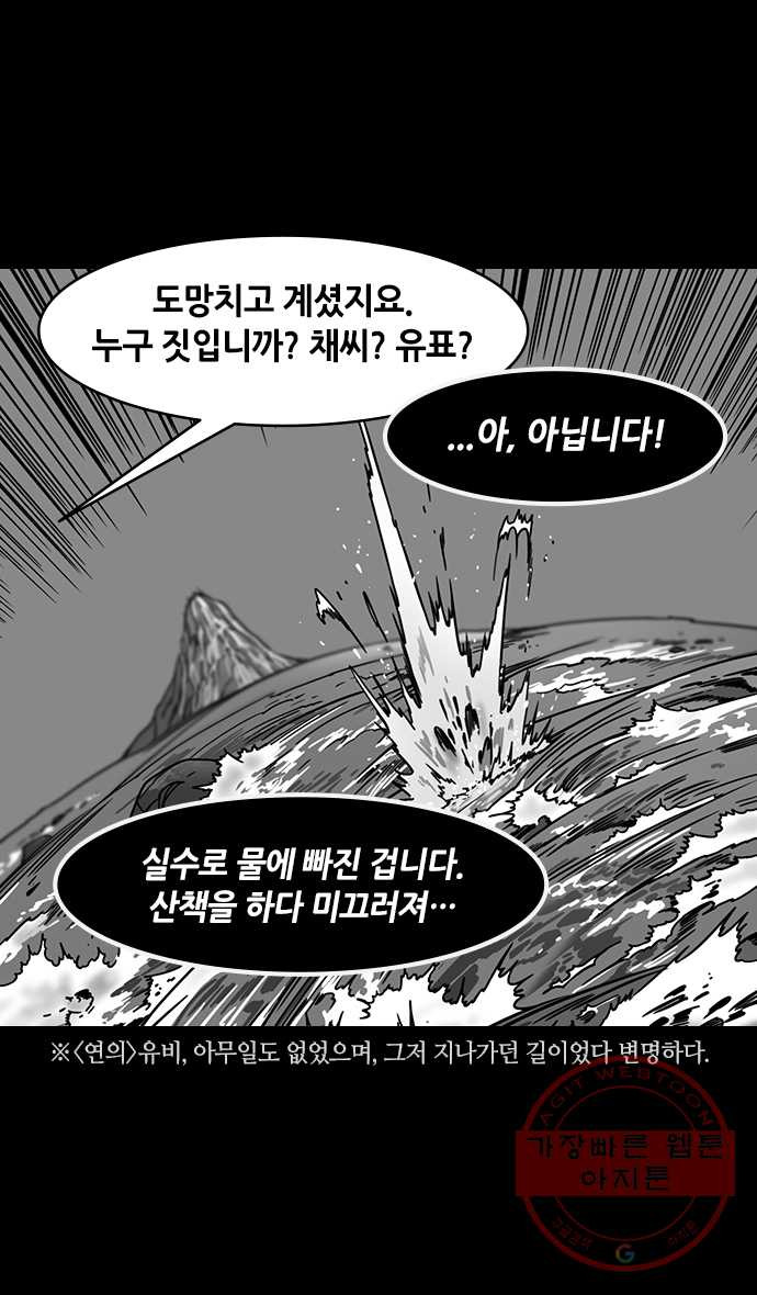 삼국지톡 적벽대전_9.봉추와 와룡 - 웹툰 이미지 9