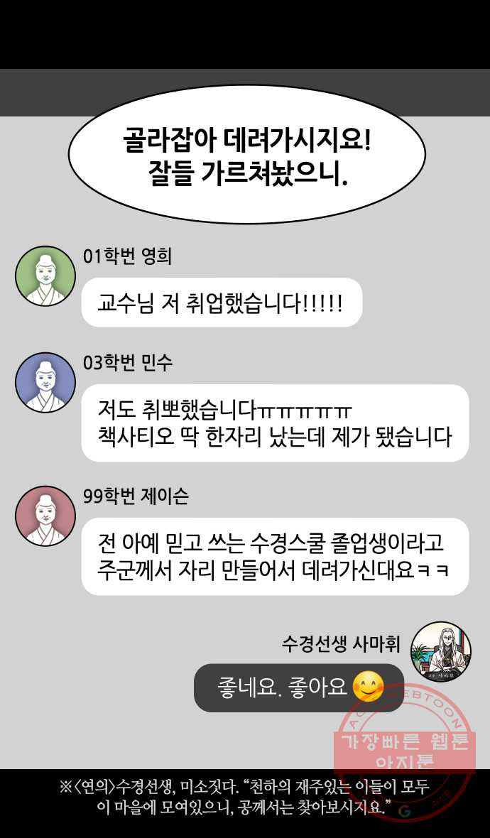 삼국지톡 적벽대전_9.봉추와 와룡 - 웹툰 이미지 27