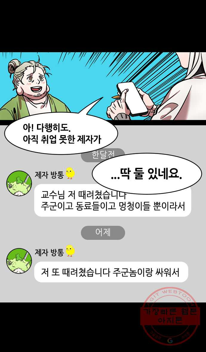 삼국지톡 적벽대전_9.봉추와 와룡 - 웹툰 이미지 28