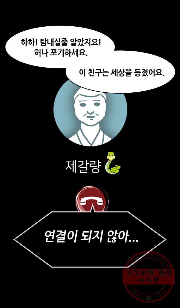 삼국지톡 적벽대전_10.곽가의 장례식장에서 - 웹툰 이미지 9