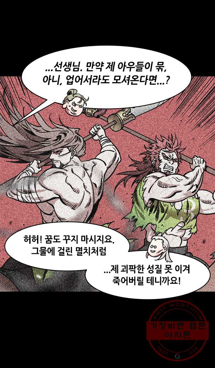 삼국지톡 적벽대전_10.곽가의 장례식장에서 - 웹툰 이미지 13