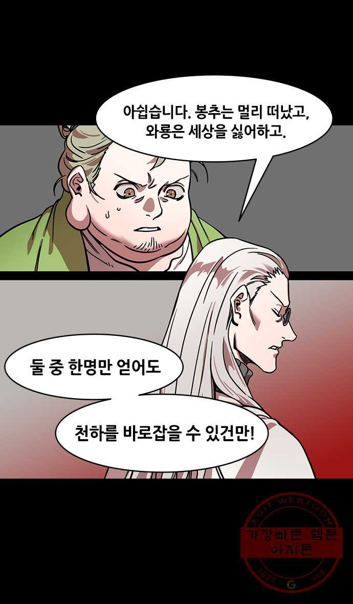 삼국지톡 적벽대전_10.곽가의 장례식장에서 - 웹툰 이미지 14