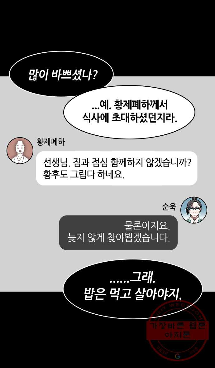 삼국지톡 적벽대전_10.곽가의 장례식장에서 - 웹툰 이미지 17