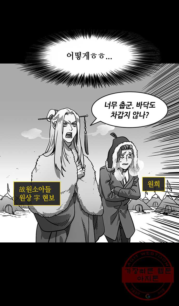 삼국지톡 적벽대전_10.곽가의 장례식장에서 - 웹툰 이미지 23