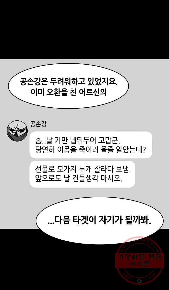 삼국지톡 적벽대전_10.곽가의 장례식장에서 - 웹툰 이미지 26