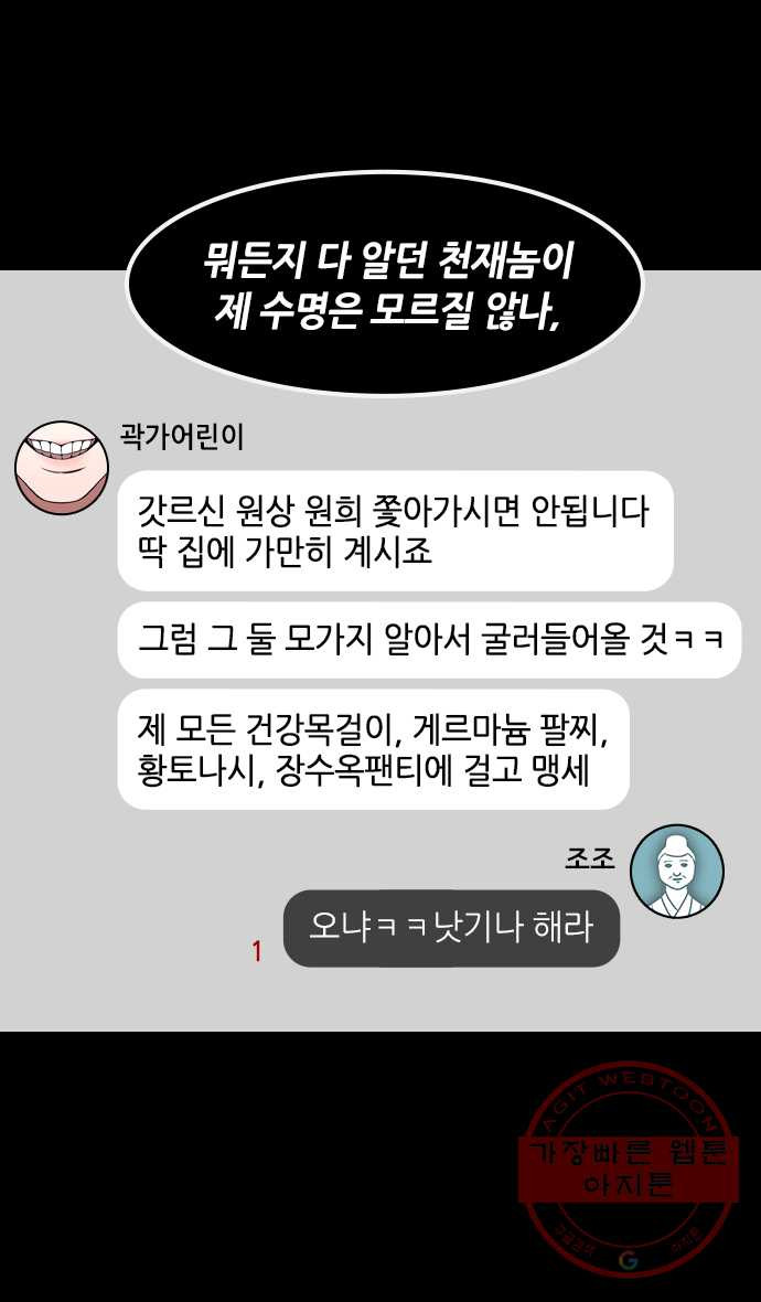 삼국지톡 적벽대전_10.곽가의 장례식장에서 - 웹툰 이미지 28