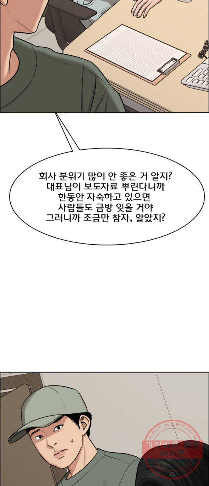 여신강림 183화 - 웹툰 이미지 78