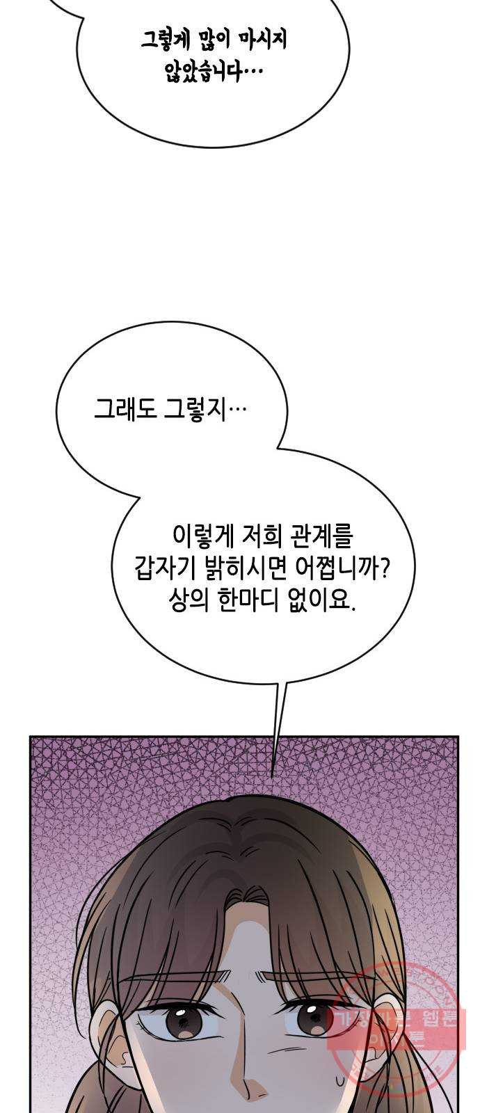 열녀박씨 계약결혼뎐 48화 - 웹툰 이미지 19