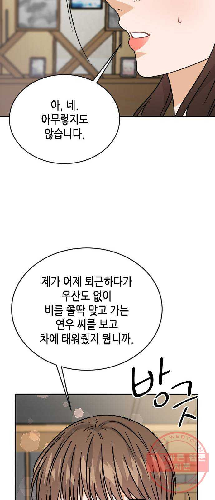 열녀박씨 계약결혼뎐 48화 - 웹툰 이미지 33