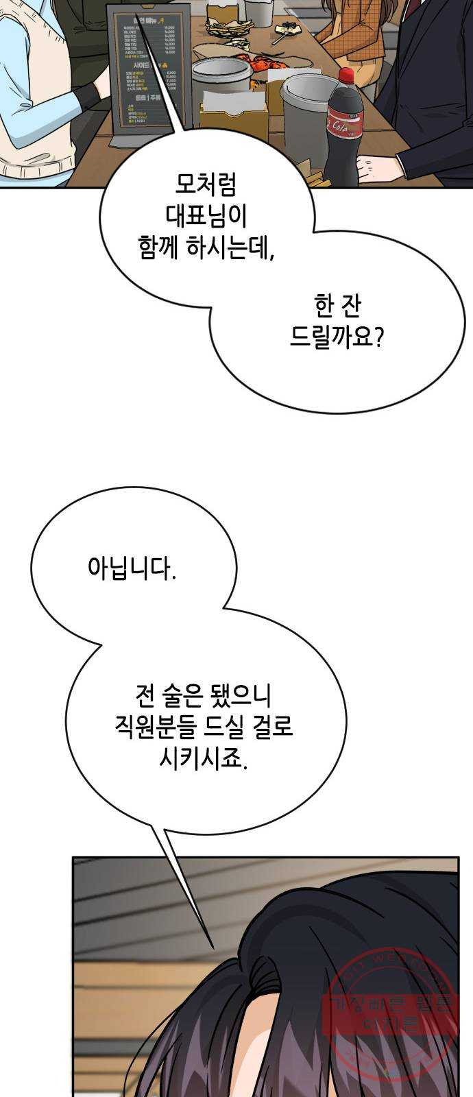 열녀박씨 계약결혼뎐 48화 - 웹툰 이미지 37