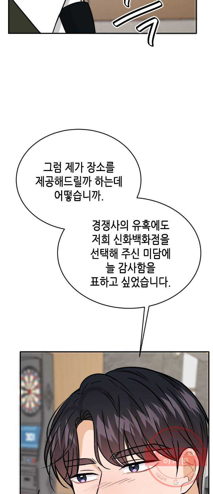 열녀박씨 계약결혼뎐 48화 - 웹툰 이미지 63