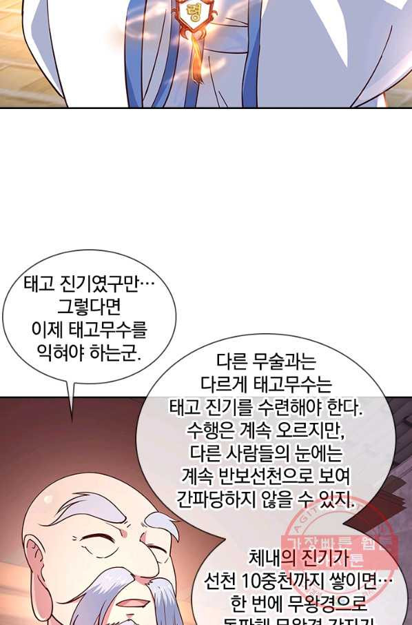 절세전혼 54화 - 웹툰 이미지 7