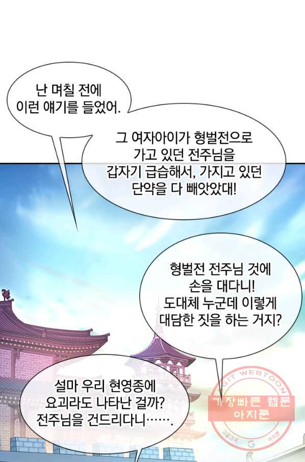 절세전혼 54화 - 웹툰 이미지 24