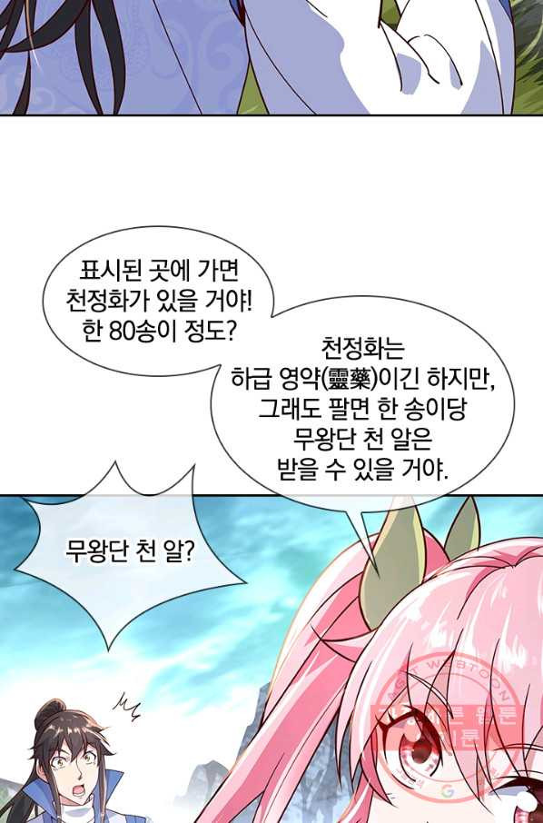 절세전혼 55화 - 웹툰 이미지 60