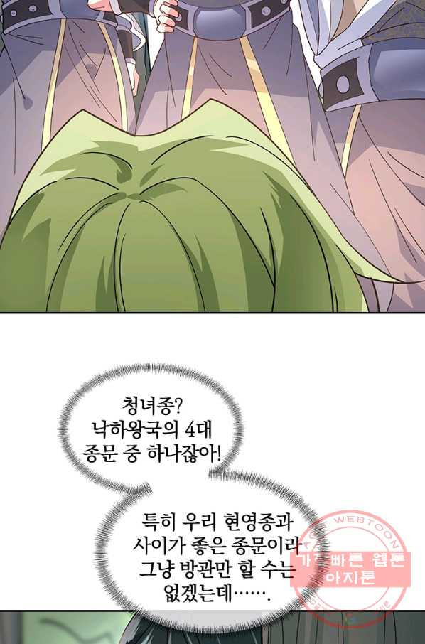 절세전혼 55화 - 웹툰 이미지 76