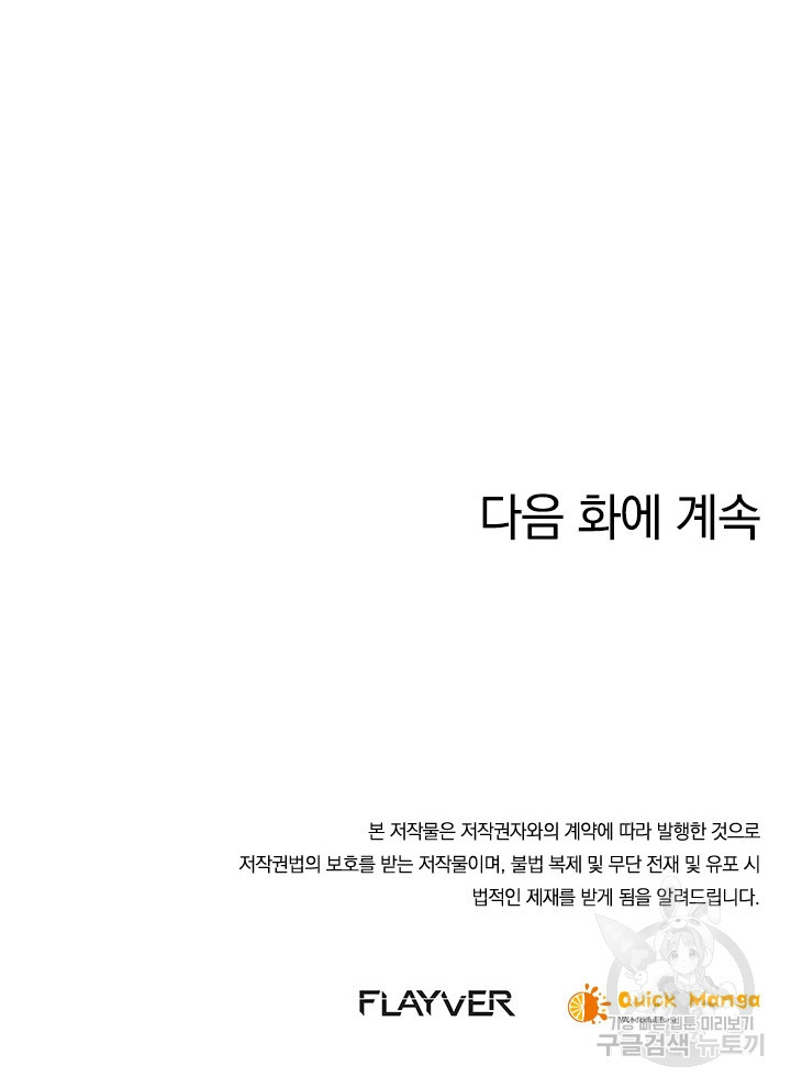 절세전혼 56화 - 웹툰 이미지 96