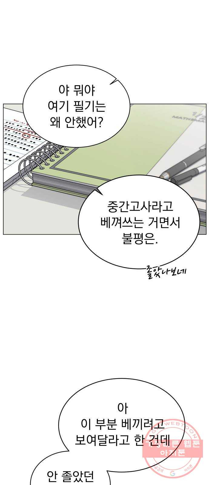 찐:종합게임동아리 32화 - 웹툰 이미지 1