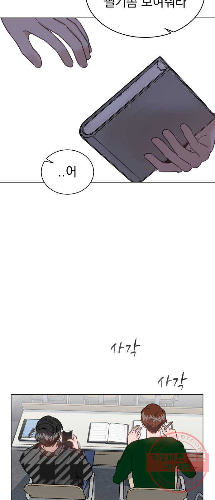 찐:종합게임동아리 32화 - 웹툰 이미지 3