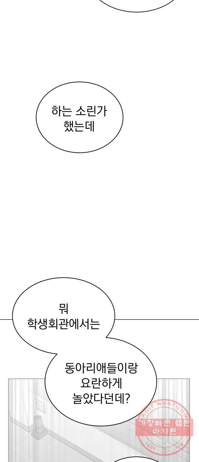 찐:종합게임동아리 32화 - 웹툰 이미지 12