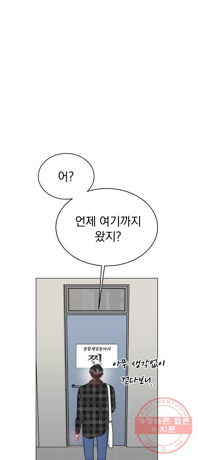 찐:종합게임동아리 32화 - 웹툰 이미지 26