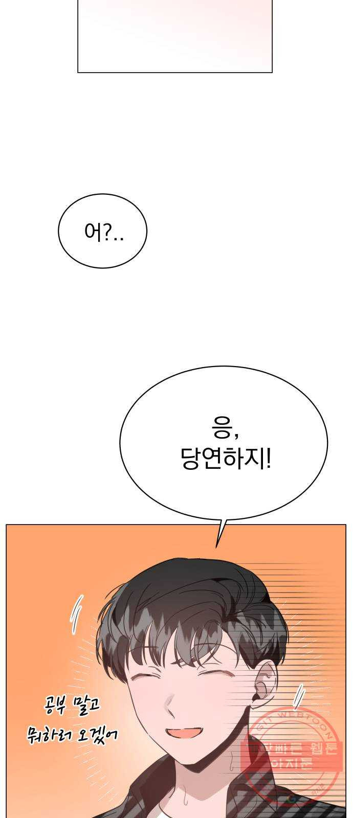 찐:종합게임동아리 32화 - 웹툰 이미지 31