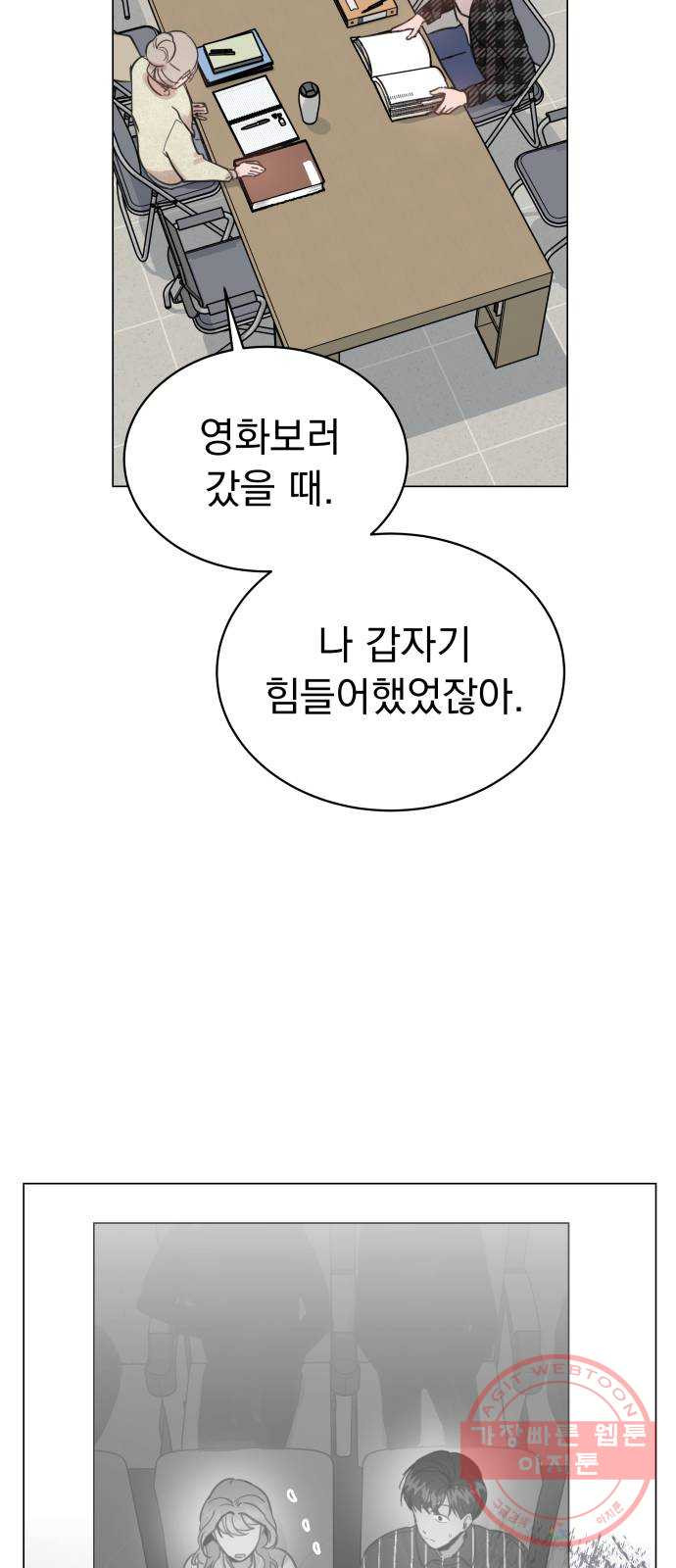 찐:종합게임동아리 32화 - 웹툰 이미지 39