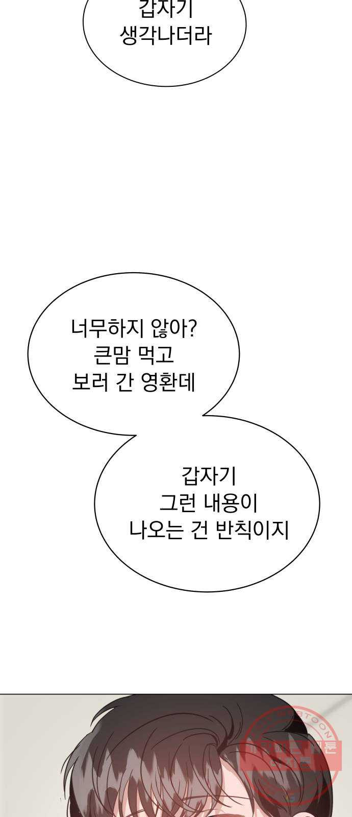 찐:종합게임동아리 32화 - 웹툰 이미지 44