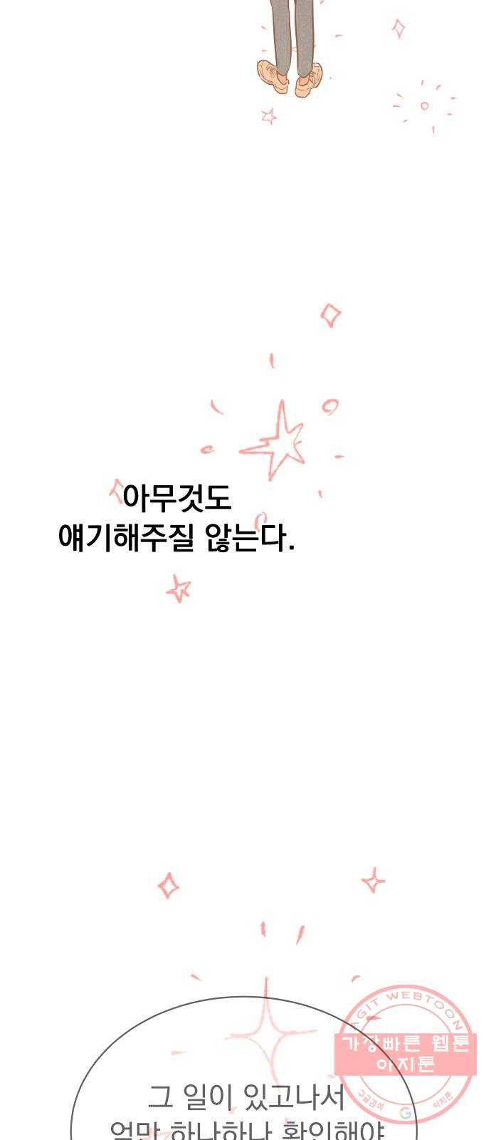 찐:종합게임동아리 32화 - 웹툰 이미지 49