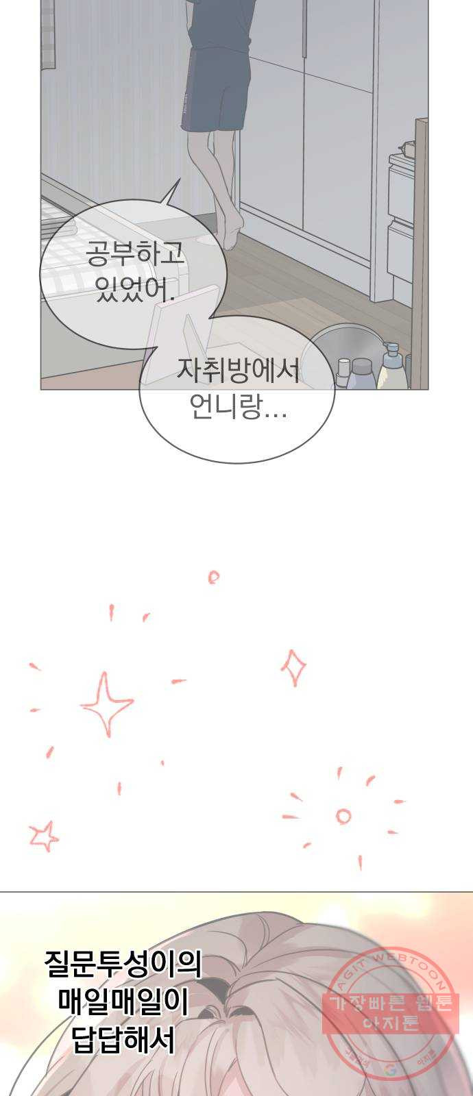 찐:종합게임동아리 32화 - 웹툰 이미지 51