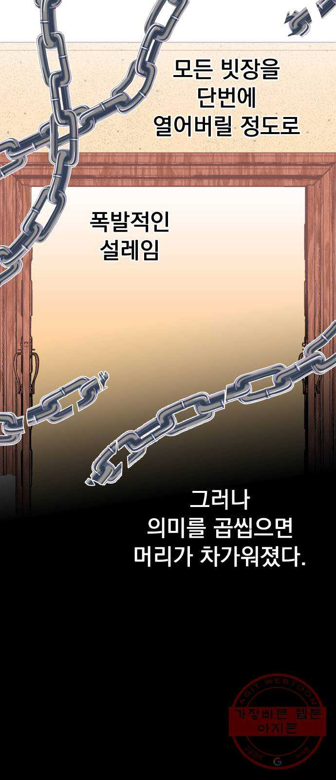 찐:종합게임동아리 32화 - 웹툰 이미지 60