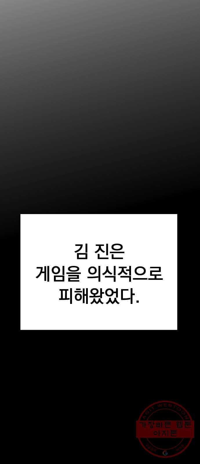 찐:종합게임동아리 32화 - 웹툰 이미지 66