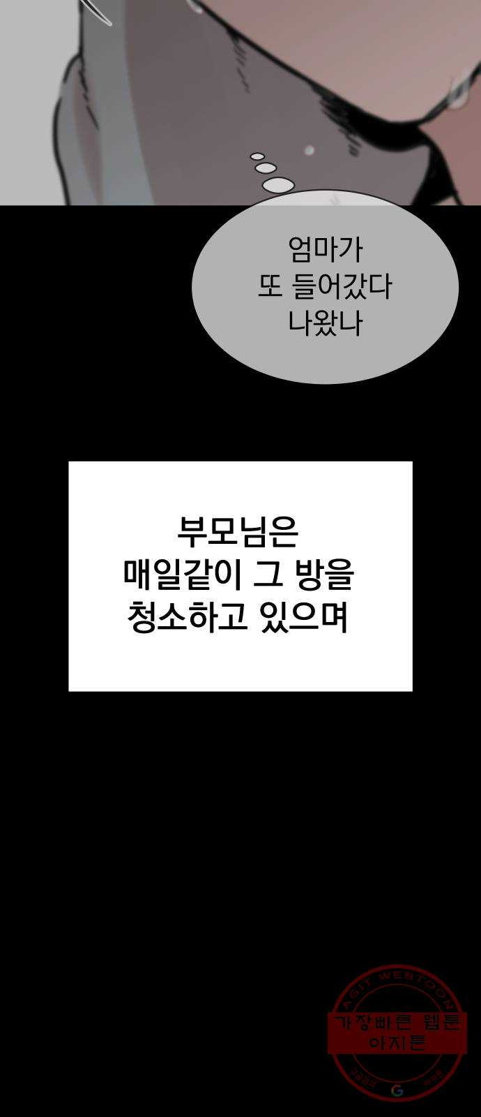 찐:종합게임동아리 32화 - 웹툰 이미지 71