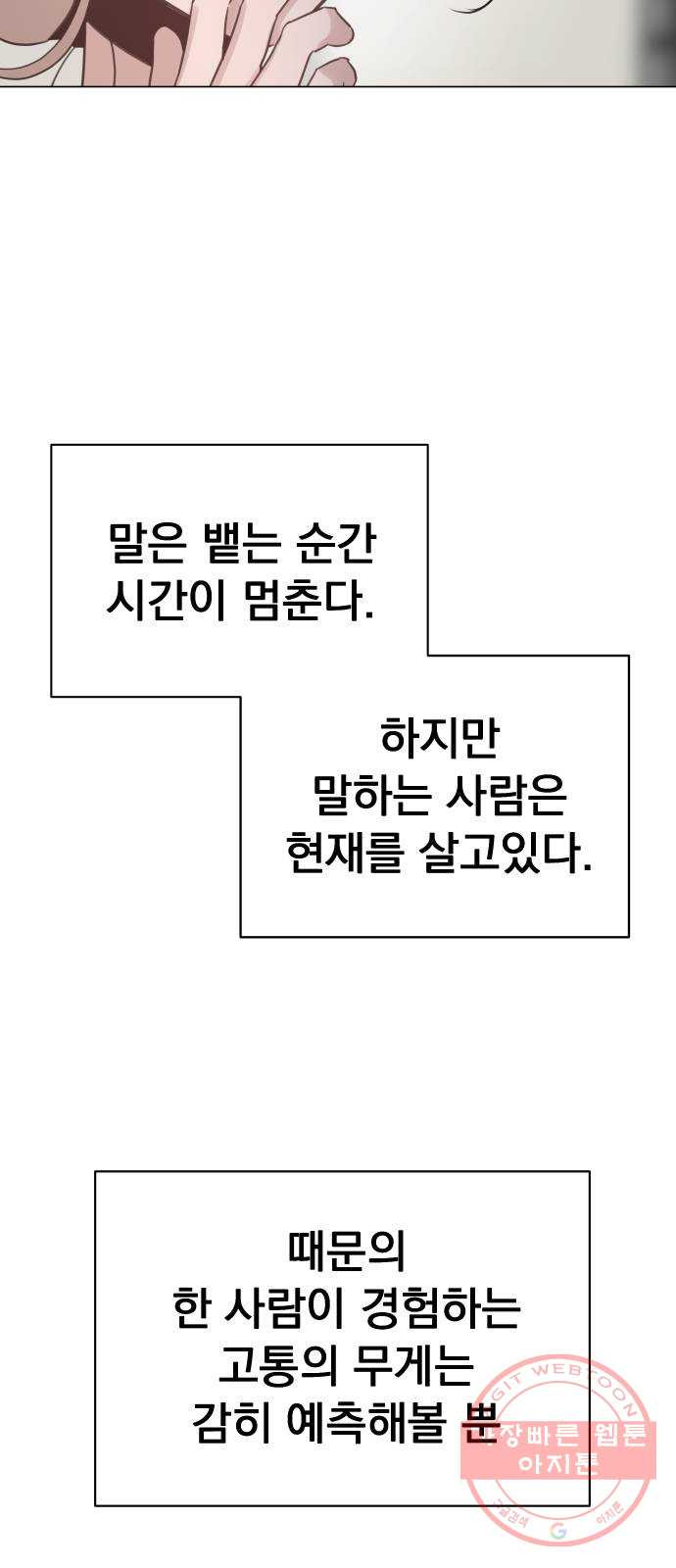 찐:종합게임동아리 32화 - 웹툰 이미지 79