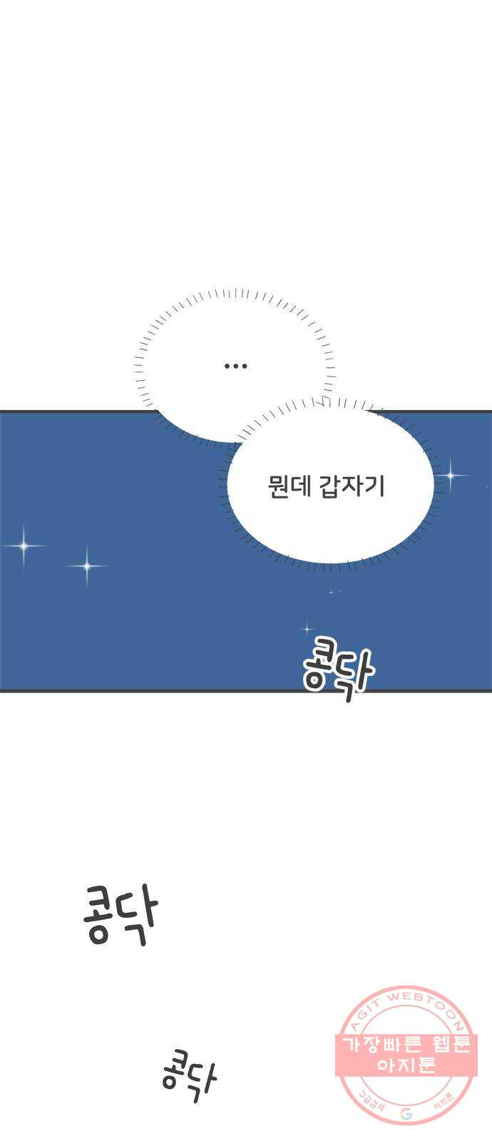 풋내기들 45화_삼자대면 (1) - 웹툰 이미지 3