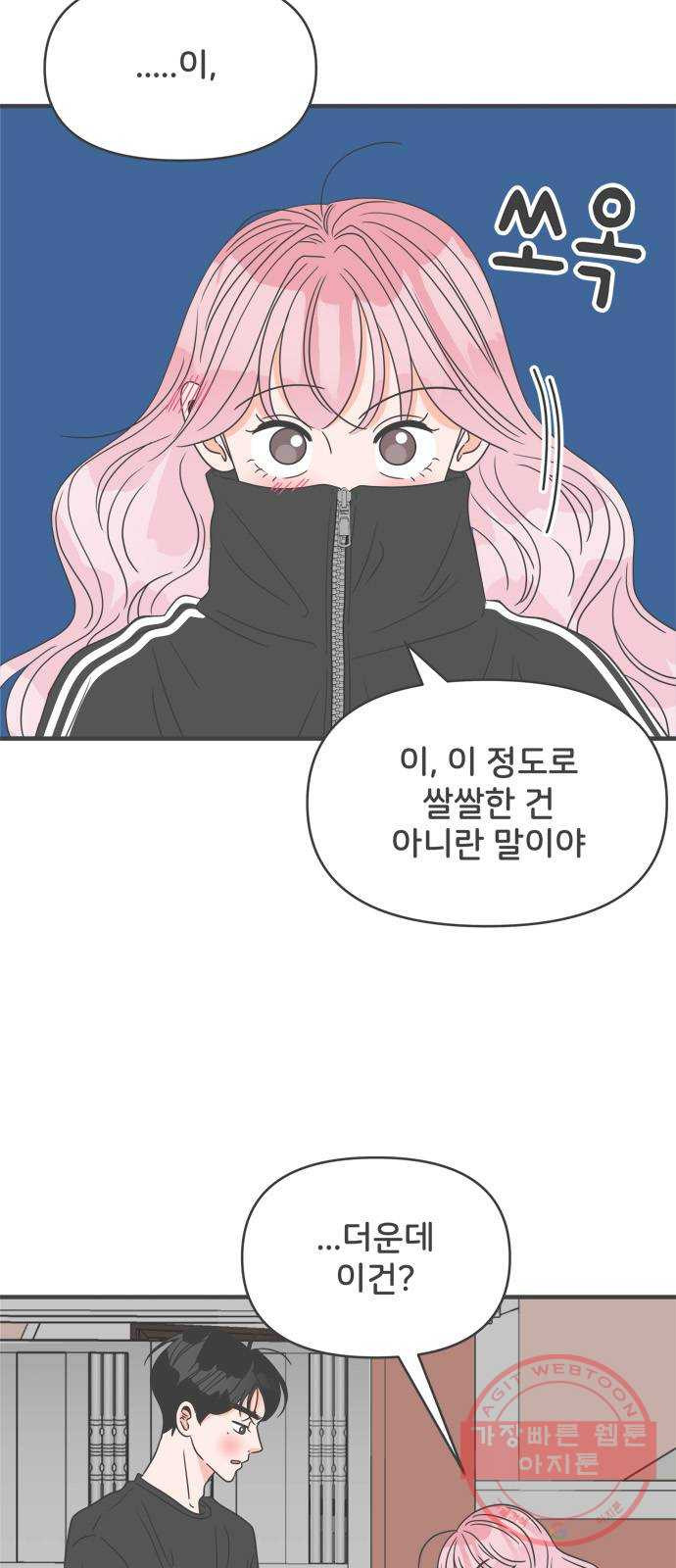 풋내기들 45화_삼자대면 (1) - 웹툰 이미지 5