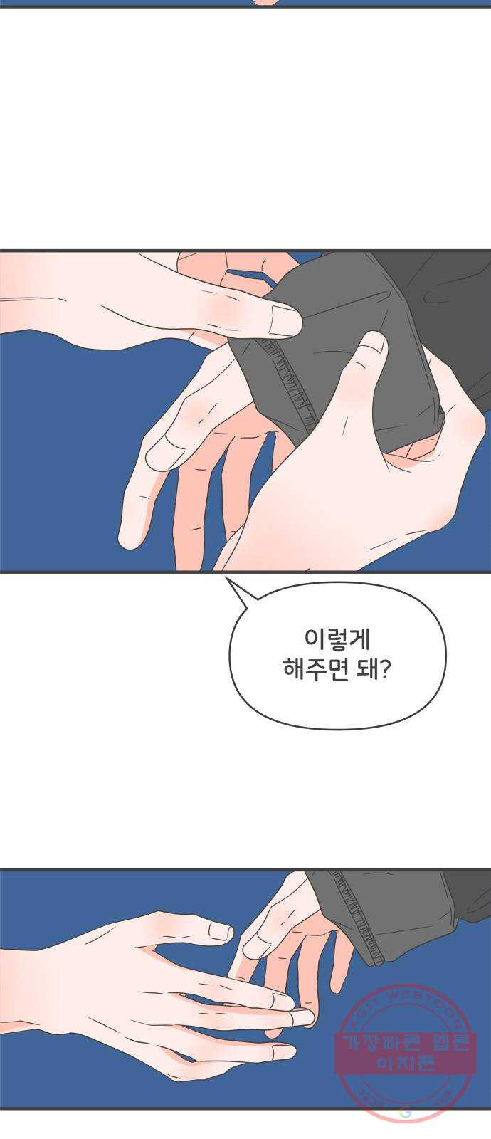 풋내기들 45화_삼자대면 (1) - 웹툰 이미지 9