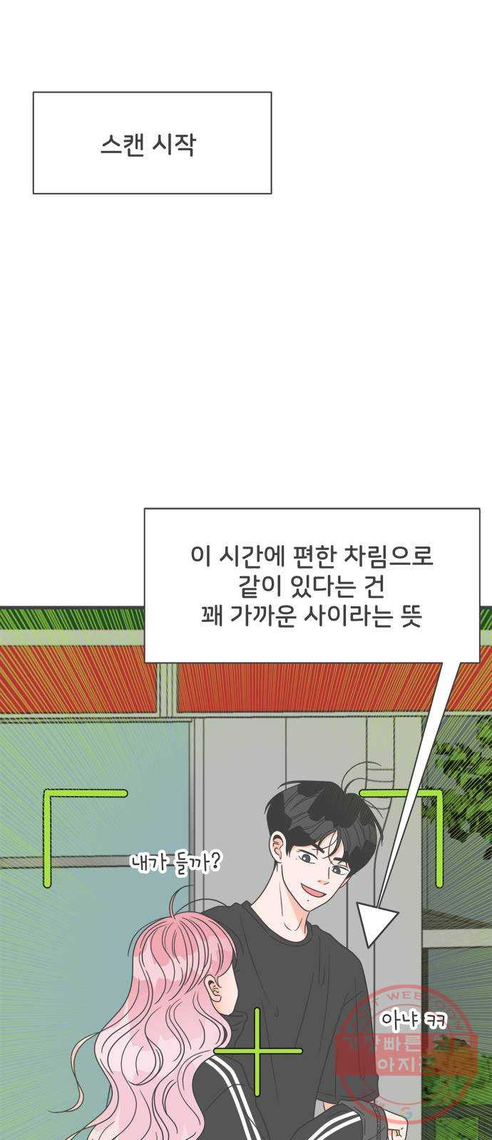 풋내기들 45화_삼자대면 (1) - 웹툰 이미지 22