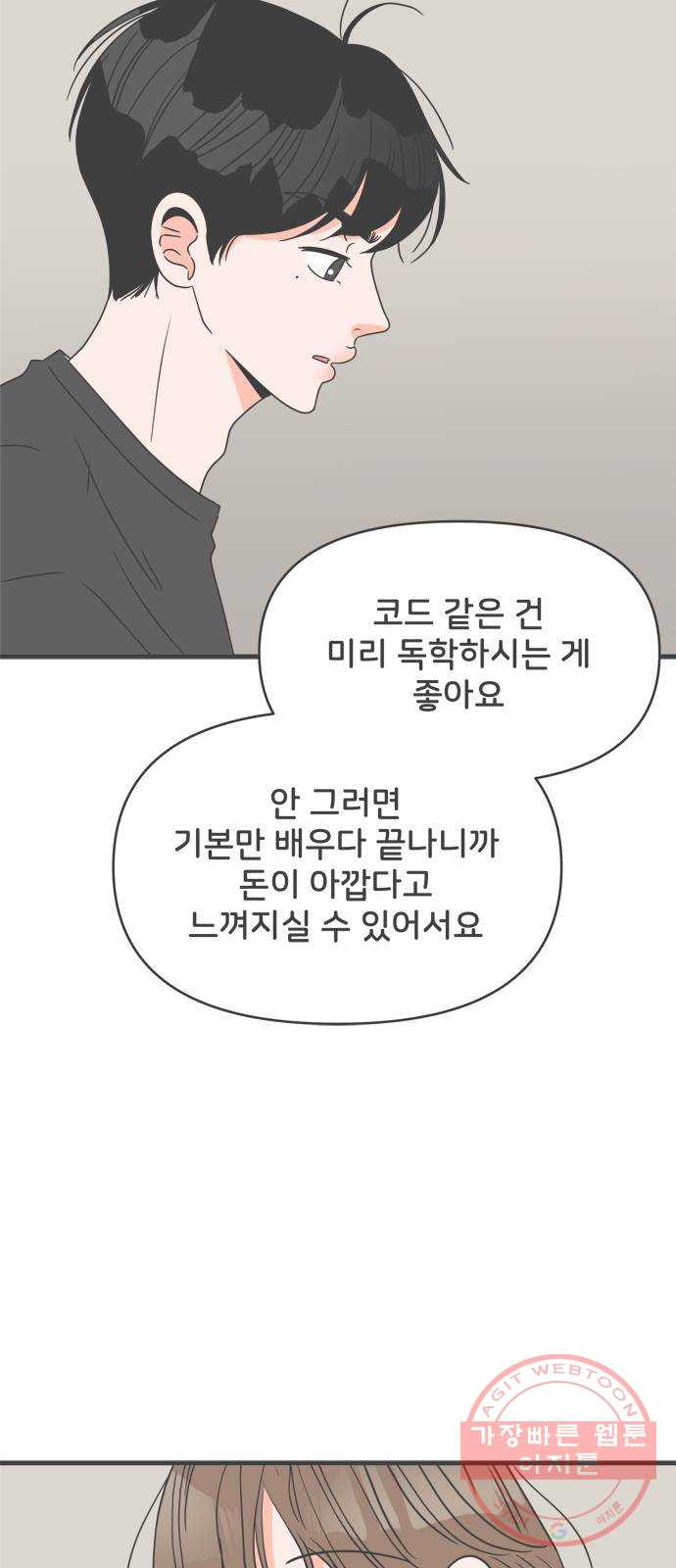 풋내기들 45화_삼자대면 (1) - 웹툰 이미지 32