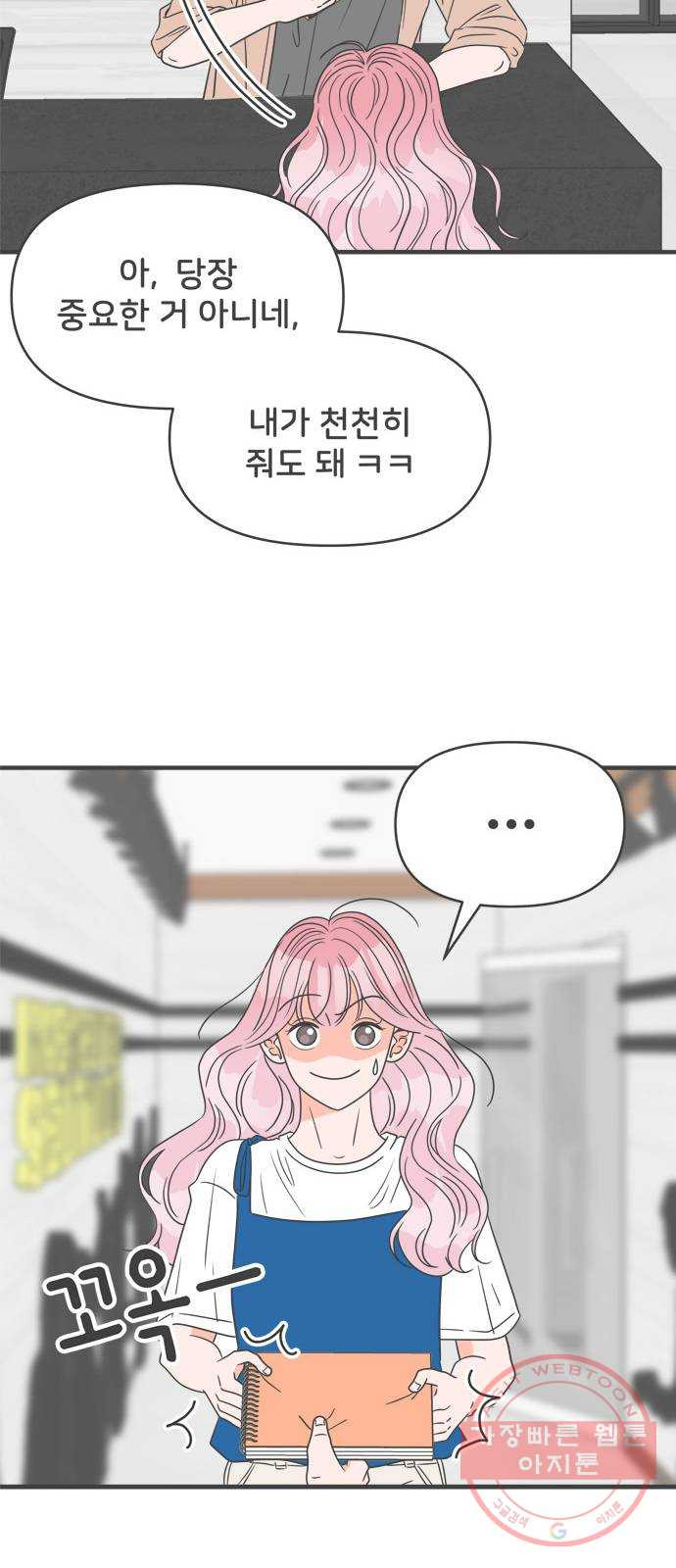 풋내기들 45화_삼자대면 (1) - 웹툰 이미지 43