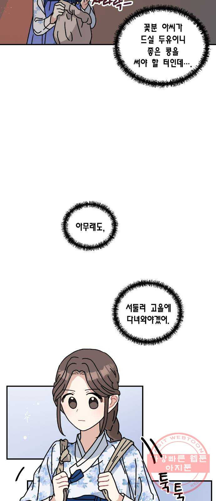 용왕님의 셰프가 되었습니다 86화 - 웹툰 이미지 37