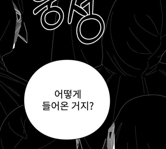 아이즈 39화 - 웹툰 이미지 32