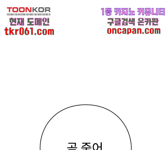 아이즈 39화 - 웹툰 이미지 160